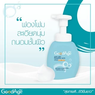 GoodAge Anti-Dry Foaming Bath วิปโฟม อาบน้ำ Grape Seed Oil & Moisturizers สำหรับผิวแห้ง-แห้งมาก 450 มล. LIONSOS
