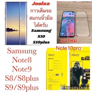 ฟิล์มกระจกกาวเต็ม Note9,Note8 , S9 , S9+, S8, S8+ ,S10plus , Note10pro , S10 CLASS กาวเต็มจอทั้งแผ่น