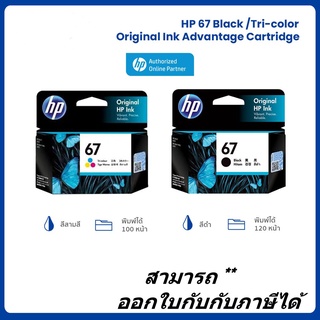 HP 67 BK+ Tri-color Original Inkของแท้(3YM56AA)