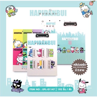 Siripatcha คลิปบอร์ดจัดเก็บเอกสาร กระดานรองเขียน ลายHapidanbui HB1147
