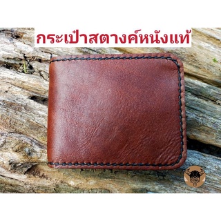 กระเป๋าสตางค์ หนังแท้ Handmade งานพรีออเดอร์