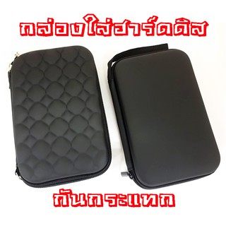 Box Hdd ซองใส่ฮาร์ดดิสก์พกพา ซองใส่ฮาร์ดดิสก์ 2.5 นิ้ว สีดำ