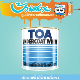 รองพื้นไม้กันเชื้อรา TOA G-1600 (ขนาด 0.946 ลิตร) แห้งเร็ว ป้องกันเชื้อรา ทาเรียบง่าย