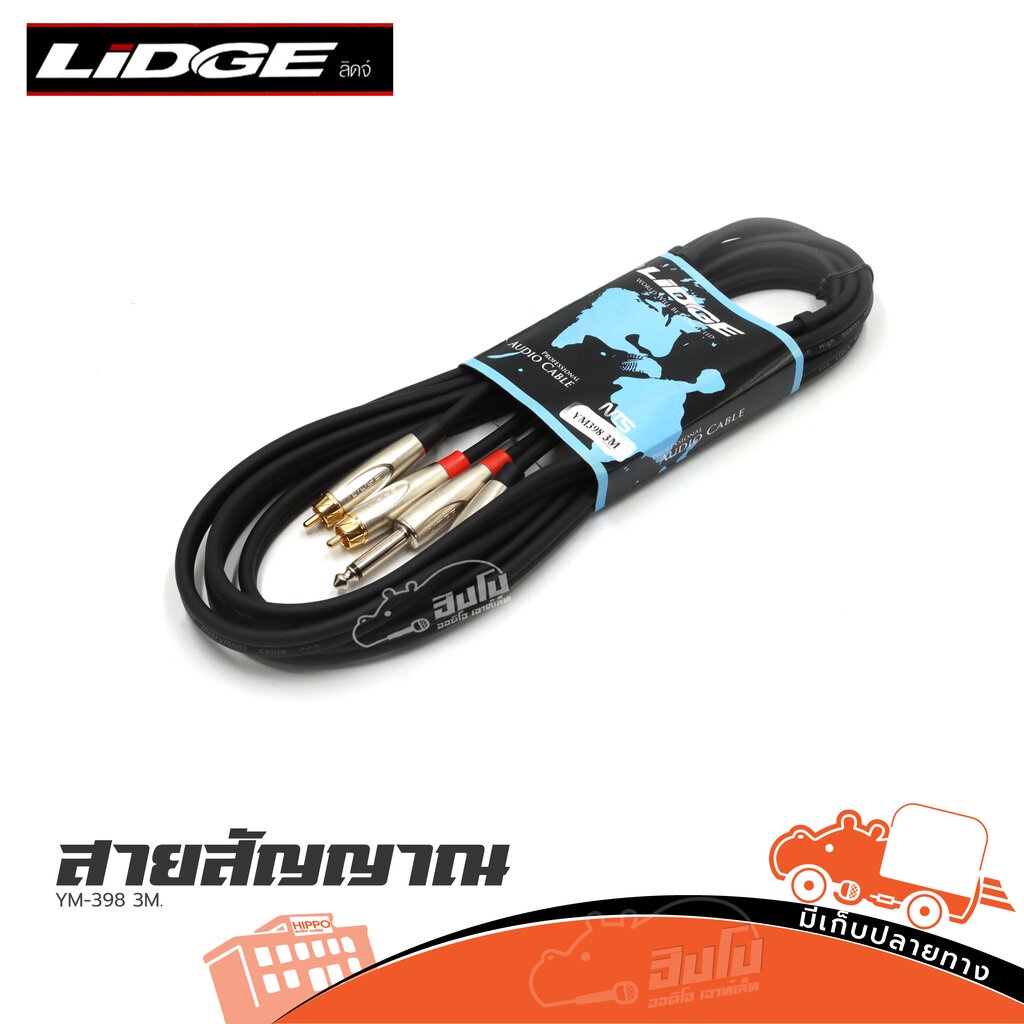 สายสัญญาณสำเร็จ YM 398 P.MONO2P+P.RCA2P 3 เมตร ของแท้ ราคาถูก ส่งไว สายเสียง Audio Cable แจ็คปลั๊ก C