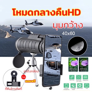 กล้องโทรทรรศน์ กล้องส่องทางไกล HD กลางแจ้งกล้องมองกลางคืนกลางแจ้งที่มีแสงน้อย กล้องส่องทางไกลแบบตาเดียว กล้องโทรทรรศน์กั