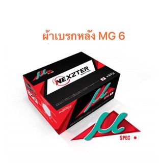 ผ้าเบรกหลัง Nexzter Mu Spec  สำหรับรถ MG 6  &lt;ส่งฟรี มีของพร้อมส่ง&gt;