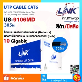 LINK LAN รุ่น US-9106MD CAT6 ลิงค์ สายแลน มีสลิง ภายนอกอาคาร ความยาว 305 เมตร Sling Double Jacket Outdoor หุ้ม 2ชั้น