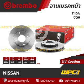 BREMBO จานเบรคหน้า NISSAN : TIIDA ปี06 (ราคา/อัน)