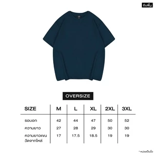 YuenPuen เสื้อยืด Oversize สีกรมท่า ยืนพื้น ไม่ยืด ไม่ย้วย เสื้อสีพื้น เสื้อโอเวอร์ไซส์ ผ้านุ่ม