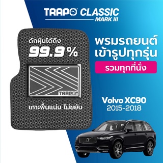 พรมปูพื้นรถยนต์ Trapo Classic Volvo XC90 (2015-2018)