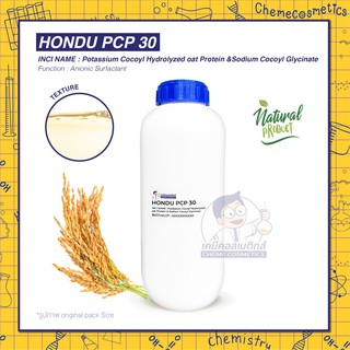 HONDU PCP-30 สารชำระล้างจากโอ๊ตโปรตีน เหมาะสำหรับผลิตภัณฑ์เด็กและผิวแพ้ง่าย