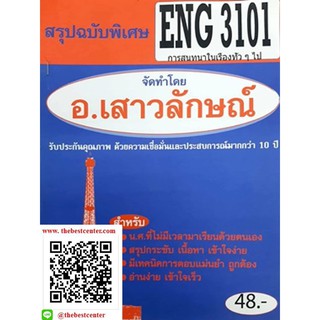 สรุปชีทราม ENG 3101 (EN 303) การสนทนาในเรื่องทั่วๆไป