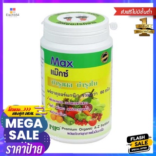 SIS HOMER อาหารเสริมพืช บำรุงผล บำรุงใบ แร่ธาตุออร์แกนิก  NP 500G