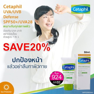 Cetaphil UVA/UVB Defence SPF50+ 50 ml