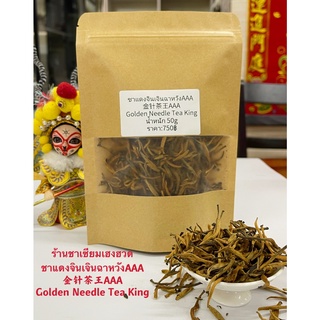 ส่งฟรี ชาแดงจินเจินฉาหวังAAA 金针茶王AAAGolden Needle Tea King