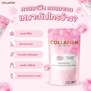 Collafish Collagen 80,000 mg คอลลาเจน คอลล่าฟิช คอลลาเจนเปปไทด์ ละลายน้ำง่าย 80 กรัม