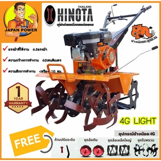 HINOTA รถไถพรวนดินช้างน้อย +เครื่องยนต์ รถไถพรวนดินช้างน้อย 4G LIGHT 4G ฮิโนต้า มีของแถม รถพรวนดิน รถไถนา ฮิโนต้า