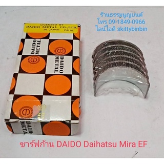 ชาร์ฟก้านสูบ DAIDO Daihatsu Mira ED