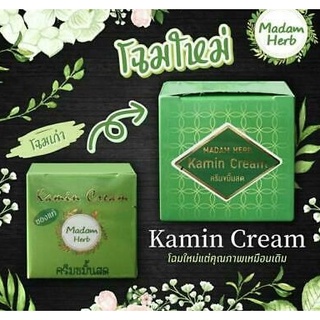 ครีมขมิ้นสด มาดามเฮริบ MADAM HERB KAMIN CREAM ของแท้100%