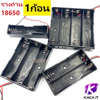 รางถ่าน 18650 Li-ion แบบ 1-4 ก้อน อนุกรม สำหรับใช้ในงานประดิษฐ์ พร้อมสายไฟ