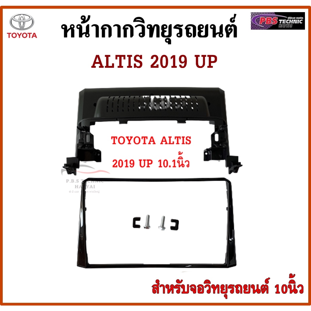 หน้ากากวิทยุรถยนต์ TOYOTA ALTIS ปี 2019 UP พร้อมอุปกรณ์ชุดปลั๊ก l สำหรับใส่จอ 10.1 นิ้ว l สีดำ