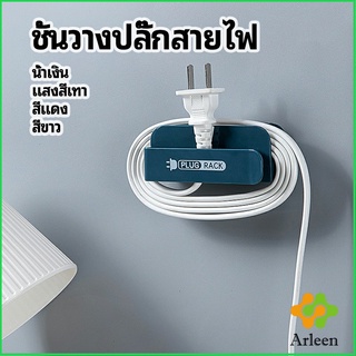 Arleen ชั้นวางปลั๊กสายไฟ แบบติดผนังสําหรับวางสายไฟ  Wire plug storage rack