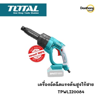 TOTAL เครื่องอัดฉีดแรงดันสูงไร้สาย 20V พร้อมแบต 4Ah และแท่นชาร์จ TPWLI20084 (x1เครือง)