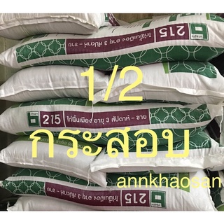 แบ่งขายอาหารไก่เล็ก 290,15 โล (ครึ่งกระสอบ)ออเดอร์ล่ะ 1