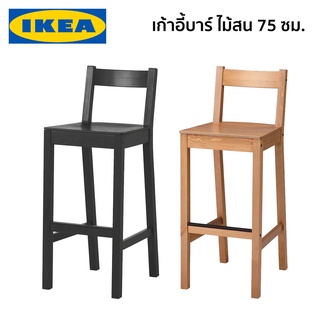 เก้าอี้บาร์ ไม้ NORDVIKEN IKEA อิเกีย