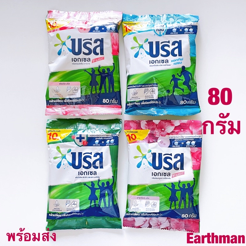 ใหม่!!! บรีสเอกเซล 75 กรัม ผงซักฟอก ผลิตภัณฑ์ซักผ้า พลังเอนไซม์ เข้มข้น ขจัดคราบหนัก_earthman แฟ๊บ น้ำยาซักผ้า ผงซักฟอก