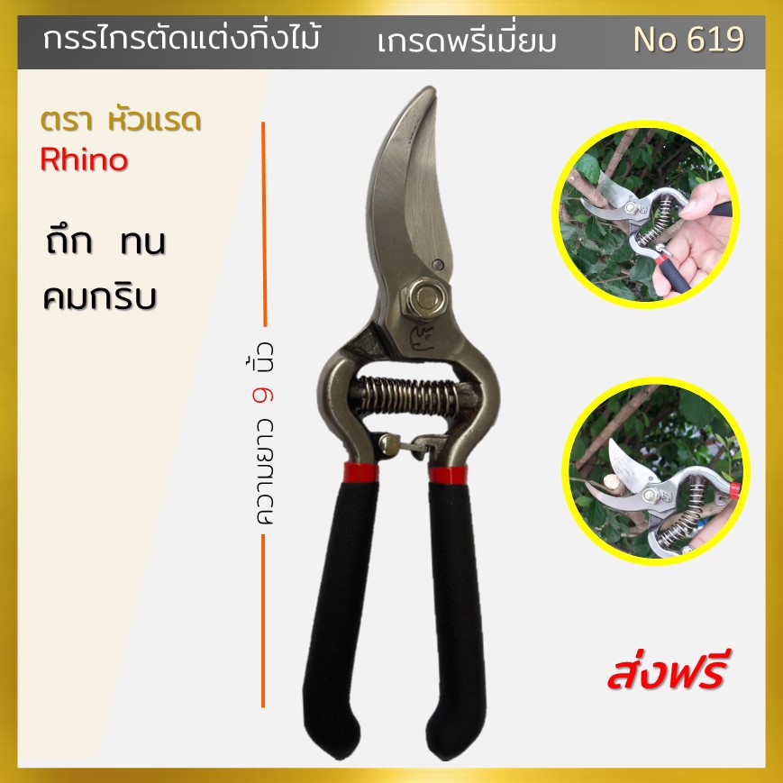 Rhino กรรไกรตัดกิ่งไม้ ขนาด9นิ้วตัดได้ถึง 22 มม.