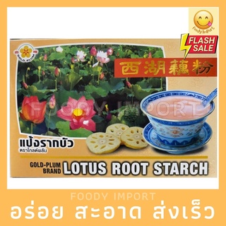 พร้อมส่ง🚚 แป้งรากบัว lotus root starch 250g