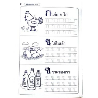 kidtuk สมุดฝึกเขียน ก ไก่ สติกเกอร์ ระบายสี เสริมการเรียนรู้สำหรับเด็ก มาฝึก คัดลายมือ กัน