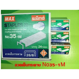 ลวดเย็บกระดาษ NO.35-1M 1กล่อง