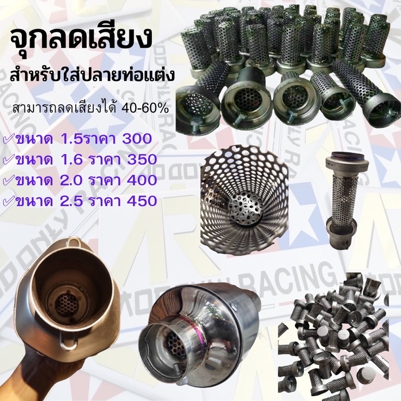 จุกลดเสียง ตามสเปคของขนาดรูสวม