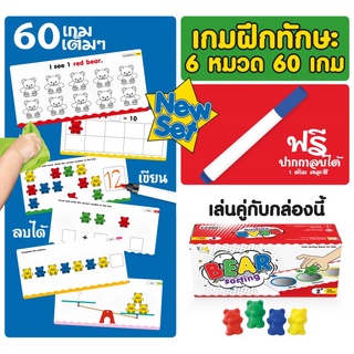 Card game for Bear Sorting game การ์ดเกมสำหรับเล่นคู่กับเกม Bear Sorting เน้นเกมทางคณิตศาสตร์ควบคู่กับการ sorting