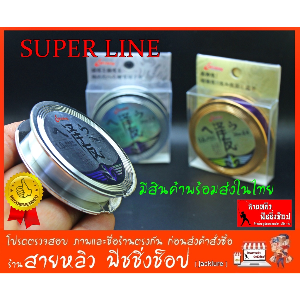 สายเอ็นตกปลา SUPER LINE  สายเบ็ดตกปลาไนล่อนเคลือบผิวคาร์บอน (มีสินค้าพร้อมส่งในไทย)