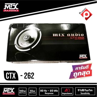 ลำโพงแก่นร่วมMTX CTX-262