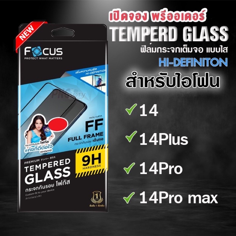 ฟิล์มกระจกเต็มจอใส Focus สำหรับ iP14 IP 14 Max IP14 pro IP 14 pro Max IP15 IP 15 pro Max IP 15 pro I