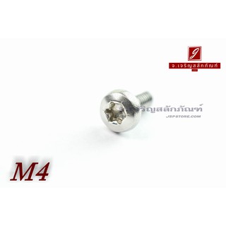 น็อตหัวทอร์ค-หัวดาว สแตนเลส M4x10