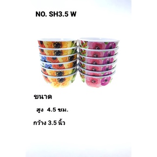 (ยกโหล 12 ใบ)  ถ้วยใส่น้ำจิ้ม ถ้วยใส่อาหาร ใส่ขนมหวาน ขนาด 3.5 นิ้ว No.SH3.5W