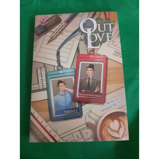 [พร้อมส่ง] นิยายวาย OUT OF LOVE แสดงความรัก โดย afterday