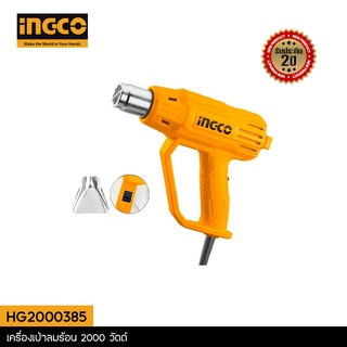 INGCO เครื่องเป่าลมร้อน รุ่น HG2000385 รับประกัน 2 ปี