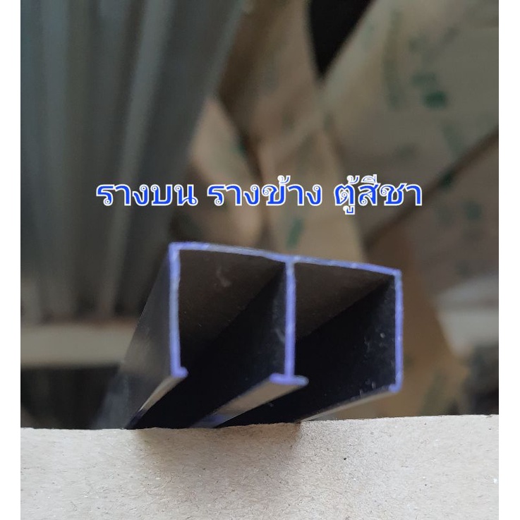 รางบนตู้ รางข้างตู้ บานเลื่อน ตู้โชว์ รูปที่ 4