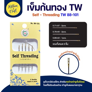 No.88-101 เข็มเย็บก้นทอง Self-threading เข็มปลายแยก คุณภาพดี ✅ พร้อมส่ง