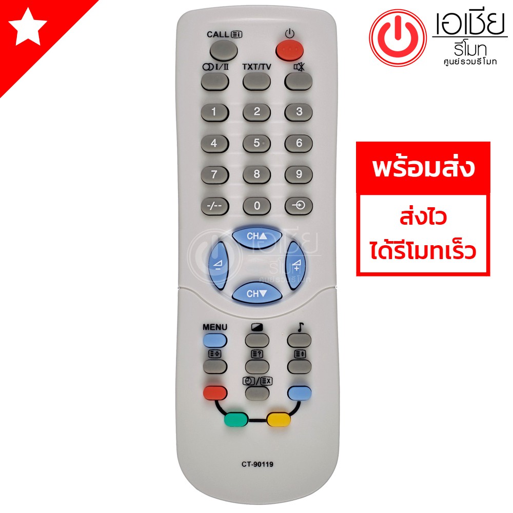 รีโมททีวี โตชิบ้า Toshiba รุ่น CT-90119