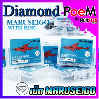 เบ็ดกล่อง ตราเพชร มารูไซโก้ MARUSEIGO WITH RING ตูดห่วง BY DIAMOND