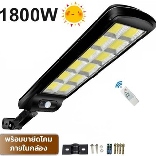 โคมไฟโซล่าเซล SSMM LED 1800W แสงขาว โคมไฟถนน Spotlight Led ไฟโซลาร์เซลล์ โคมไฟสปอร์ตไลท์ Solar Cell สปอตไลท์ SOLAR LIGHT