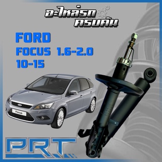 โช้คอัพ PRT สำหรับ  FORD FOCUS 1.6-2.0 ปี 2010-2015 (STANDARD)