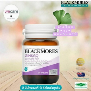 Blackmores Ginkgo แบลคมอร์ส กิงโก (สารสกัดจากใบแป๊ะก๊วยชนิดเม็ด) Exp:2025-06-14